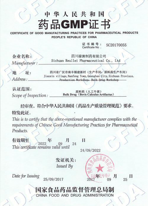 DOS GMP 证书